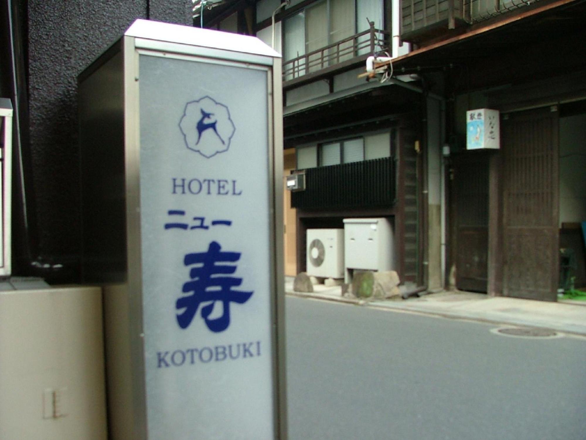 Miyajima Hotel New Kotobuki Хатсукаичи Екстериор снимка